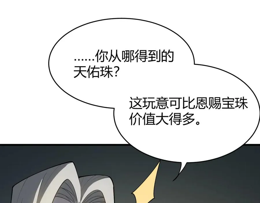 第15话 武器进阶！我成白银BOSS？！ 第43页