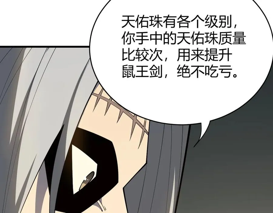 第15话 武器进阶！我成白银BOSS？！ 第48页