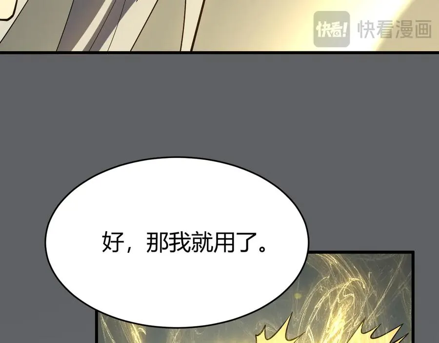 第15话 武器进阶！我成白银BOSS？！ 第50页