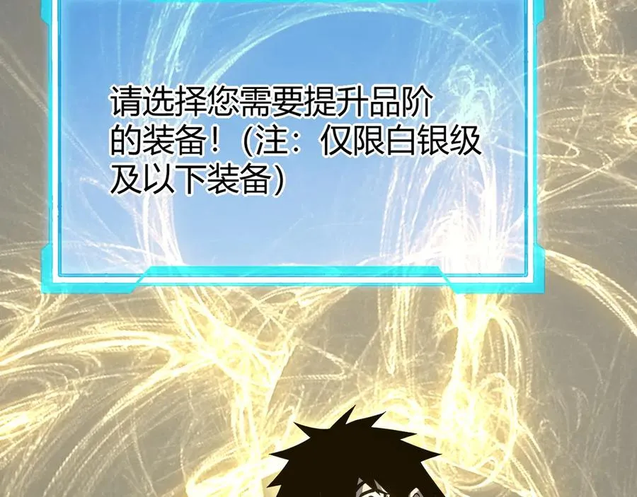 第15话 武器进阶！我成白银BOSS？！ 第52页