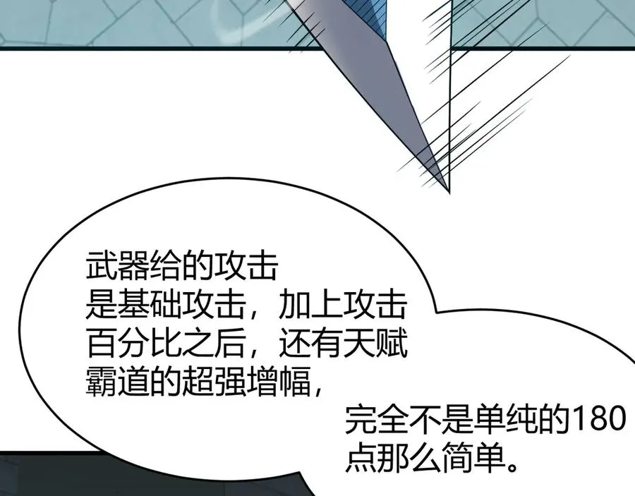 第15话 武器进阶！我成白银BOSS？！ 第63页