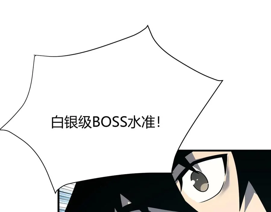 第15话 武器进阶！我成白银BOSS？！ 第67页