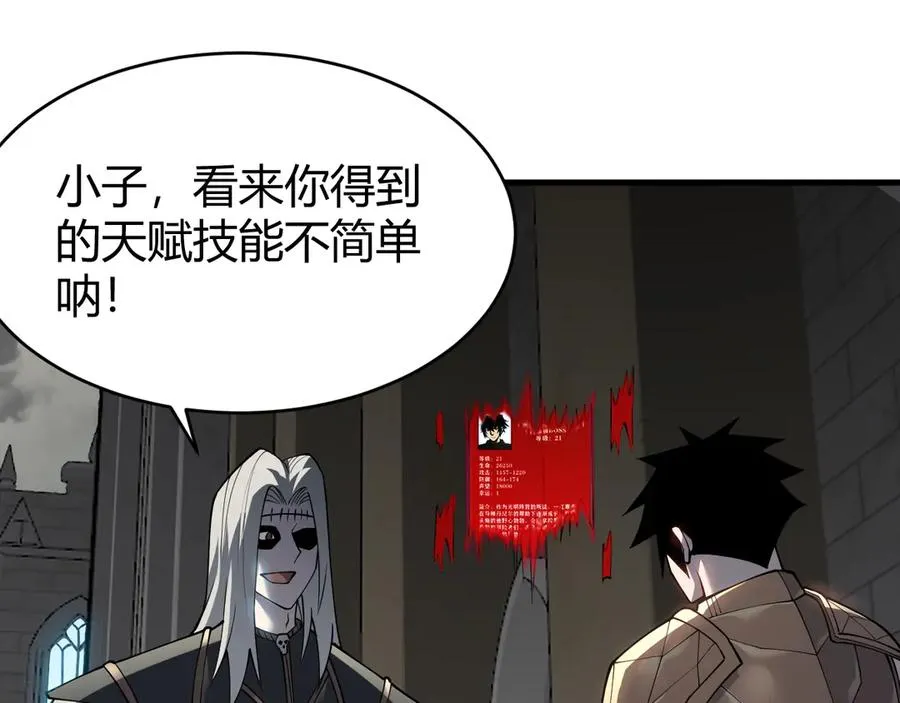第15话 武器进阶！我成白银BOSS？！ 第80页