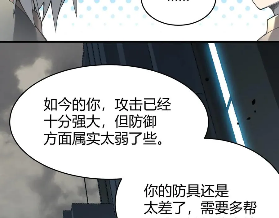 第15话 武器进阶！我成白银BOSS？！ 第83页