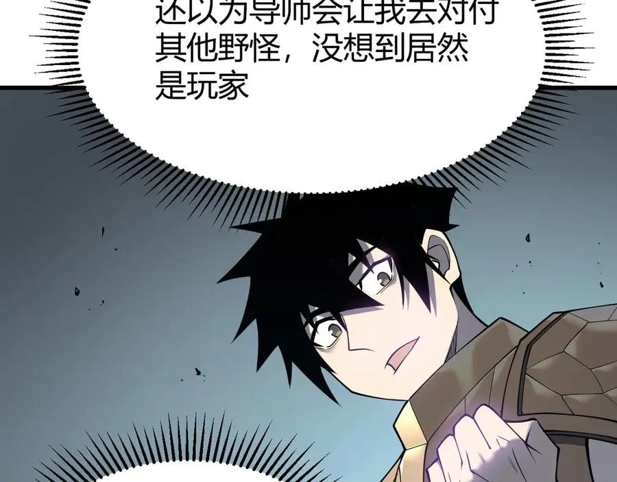 第15话 武器进阶！我成白银BOSS？！ 第95页