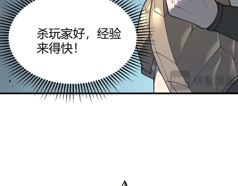 第15话 武器进阶！我成白银BOSS？！ 第96页