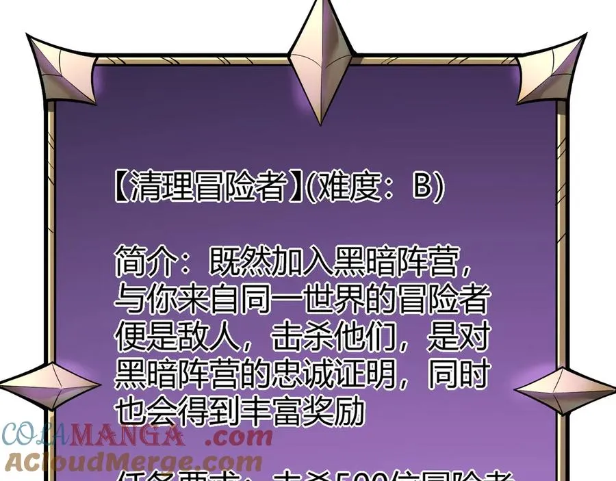 第15话 武器进阶！我成白银BOSS？！ 第97页