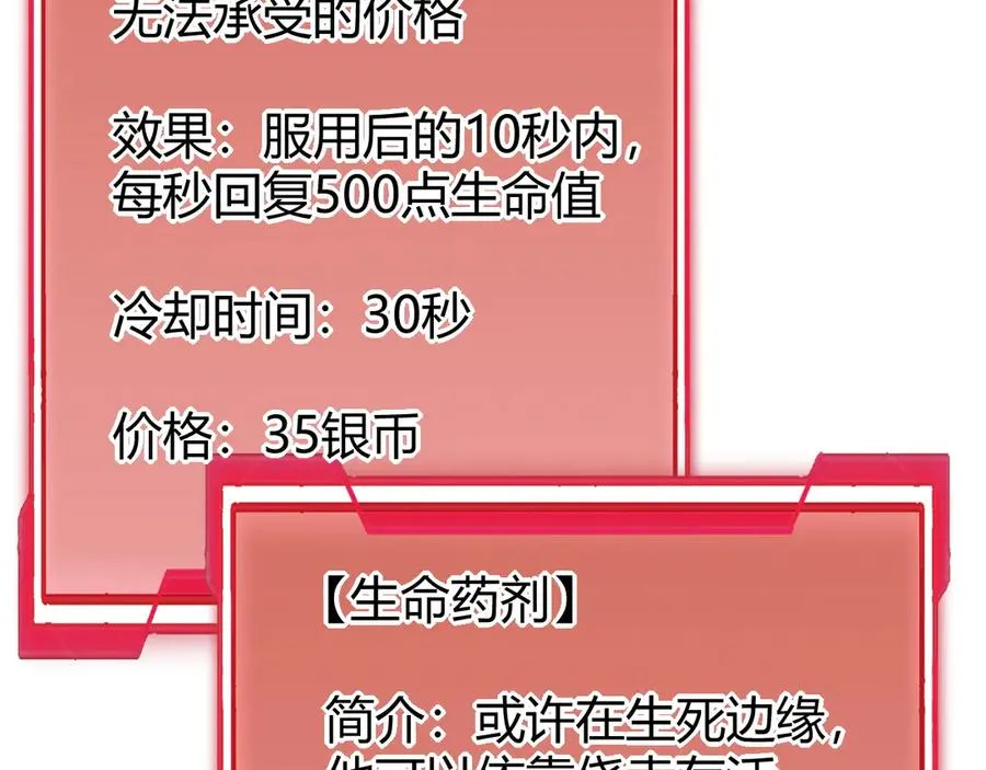 第15话 武器进阶！我成白银BOSS？！ 第106页