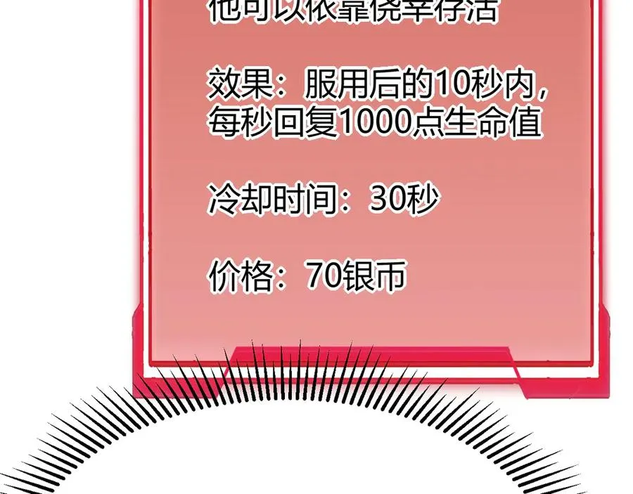 第15话 武器进阶！我成白银BOSS？！ 第107页