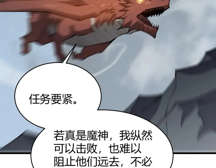 第15话 武器进阶！我成白银BOSS？！ 第134页