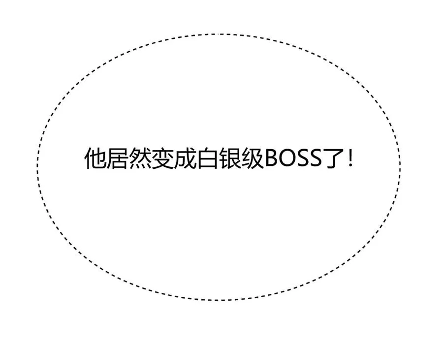 第15话 武器进阶！我成白银BOSS？！ 第146页