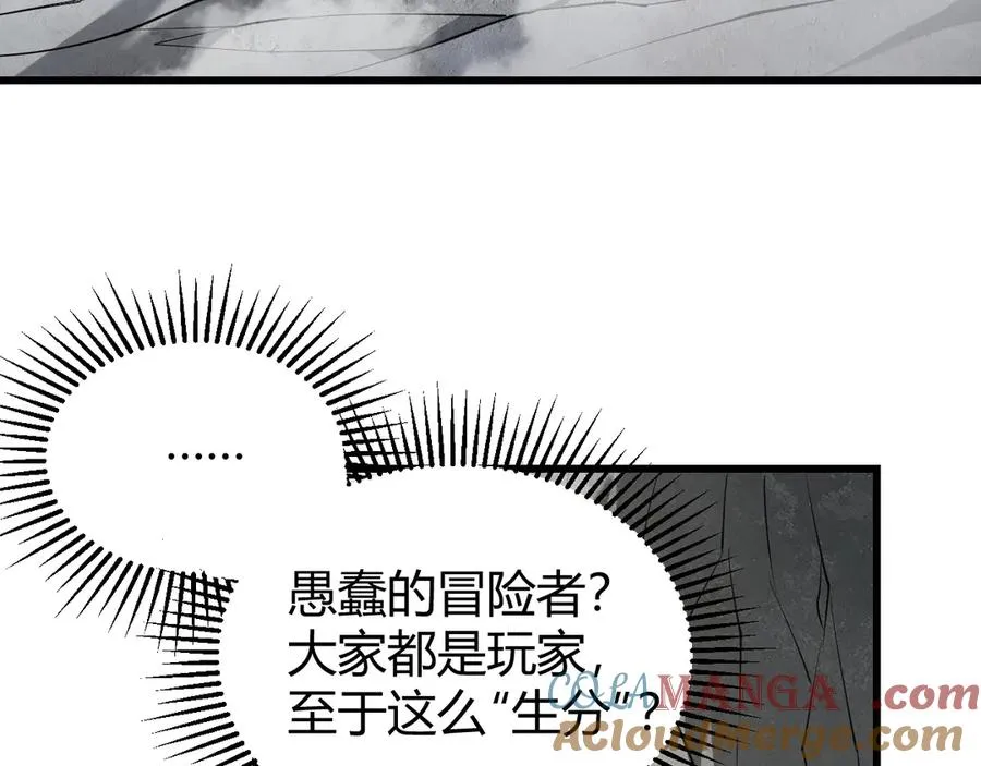 第16话 猎杀玩家！ 第9页