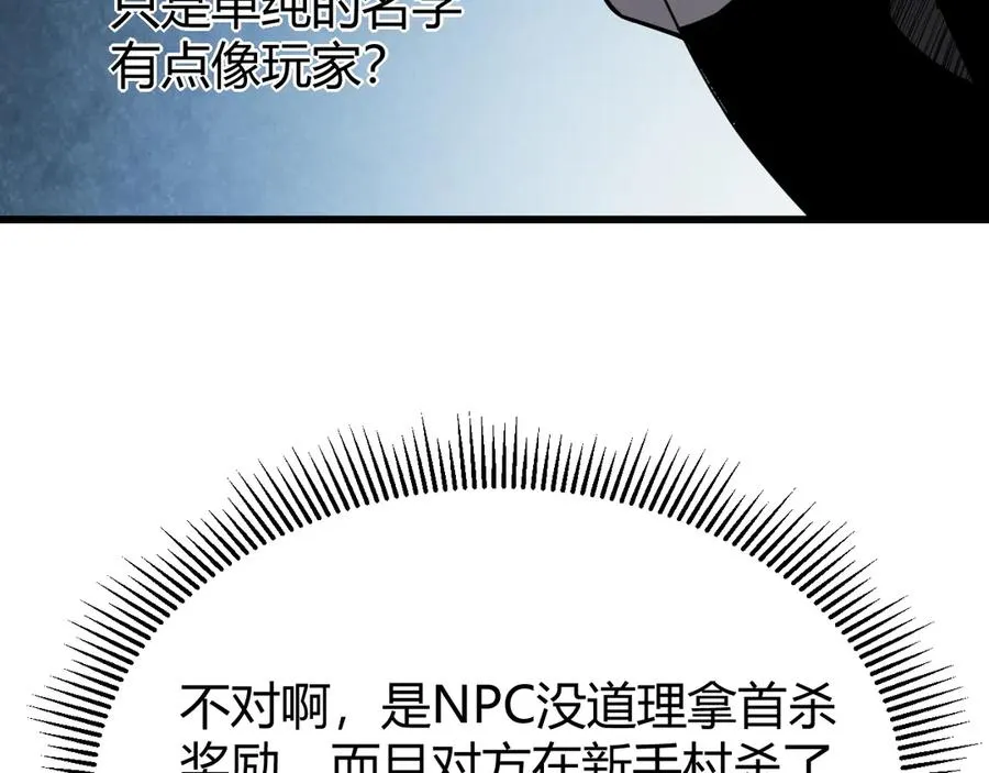 第16话 猎杀玩家！ 第12页