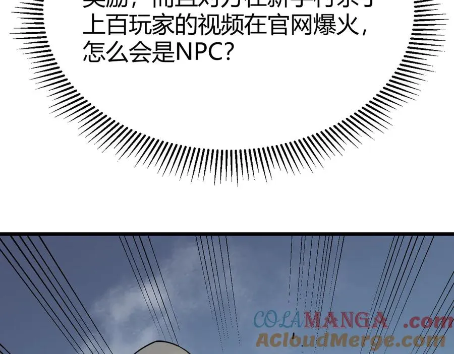 第16话 猎杀玩家！ 第13页