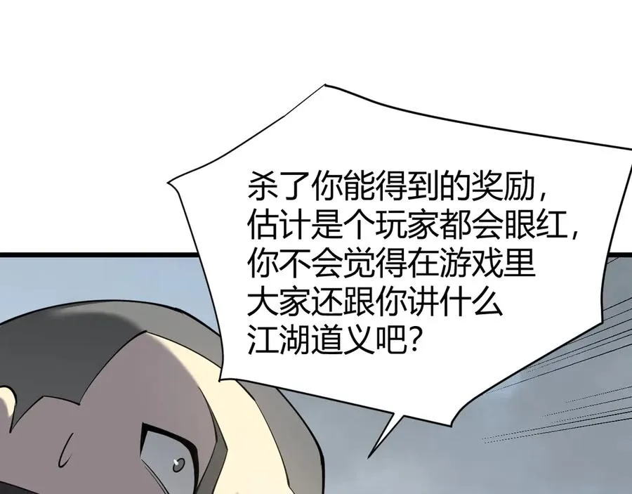 第16话 猎杀玩家！ 第16页