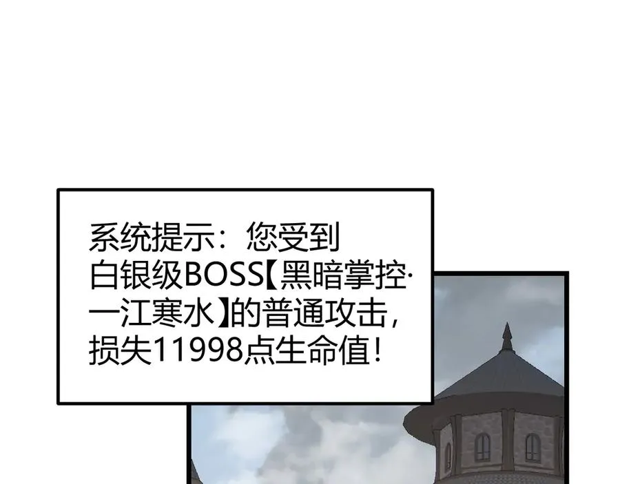 第16话 猎杀玩家！ 第22页