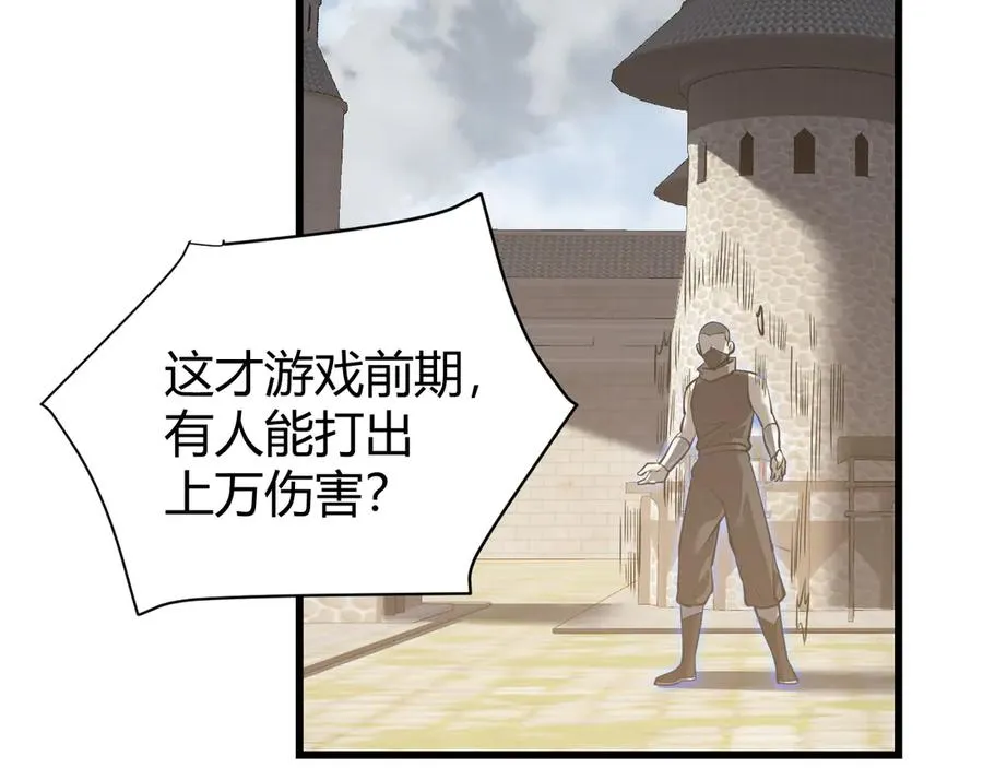 第16话 猎杀玩家！ 第23页