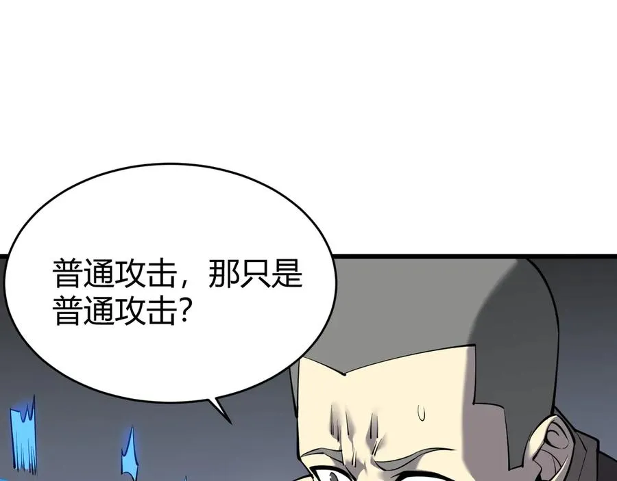 第16话 猎杀玩家！ 第24页