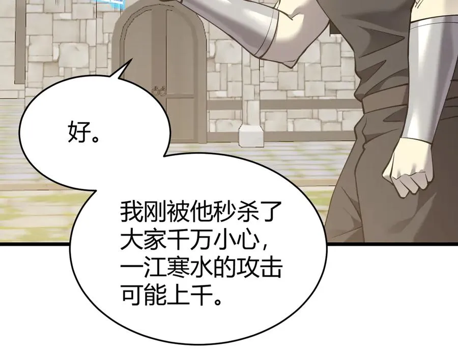第16话 猎杀玩家！ 第27页