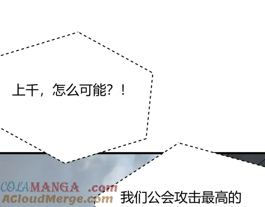 第16话 猎杀玩家！ 第29页