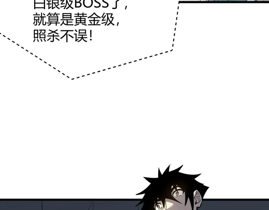 第16话 猎杀玩家！ 第31页