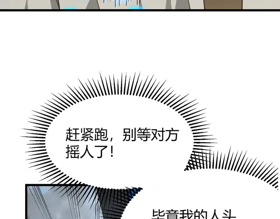 第16话 猎杀玩家！ 第34页
