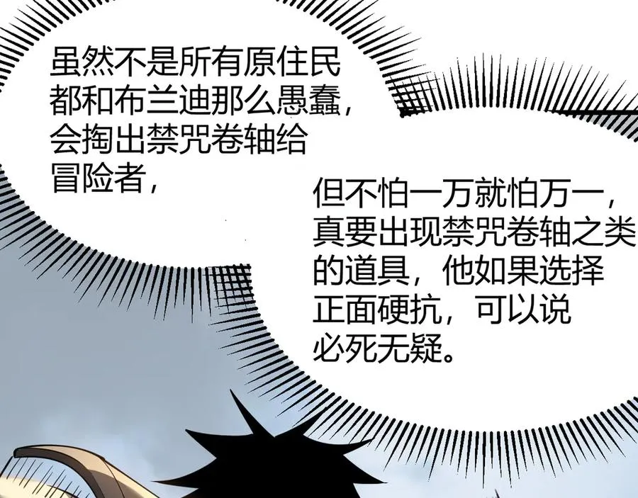第16话 猎杀玩家！ 第36页