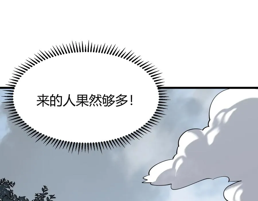 第16话 猎杀玩家！ 第44页