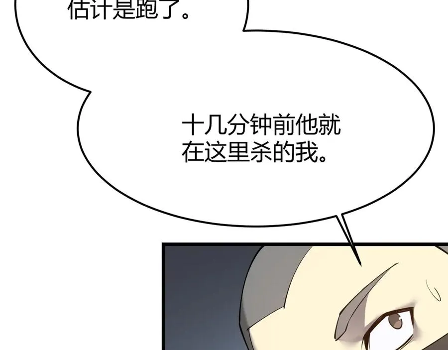 第16话 猎杀玩家！ 第52页