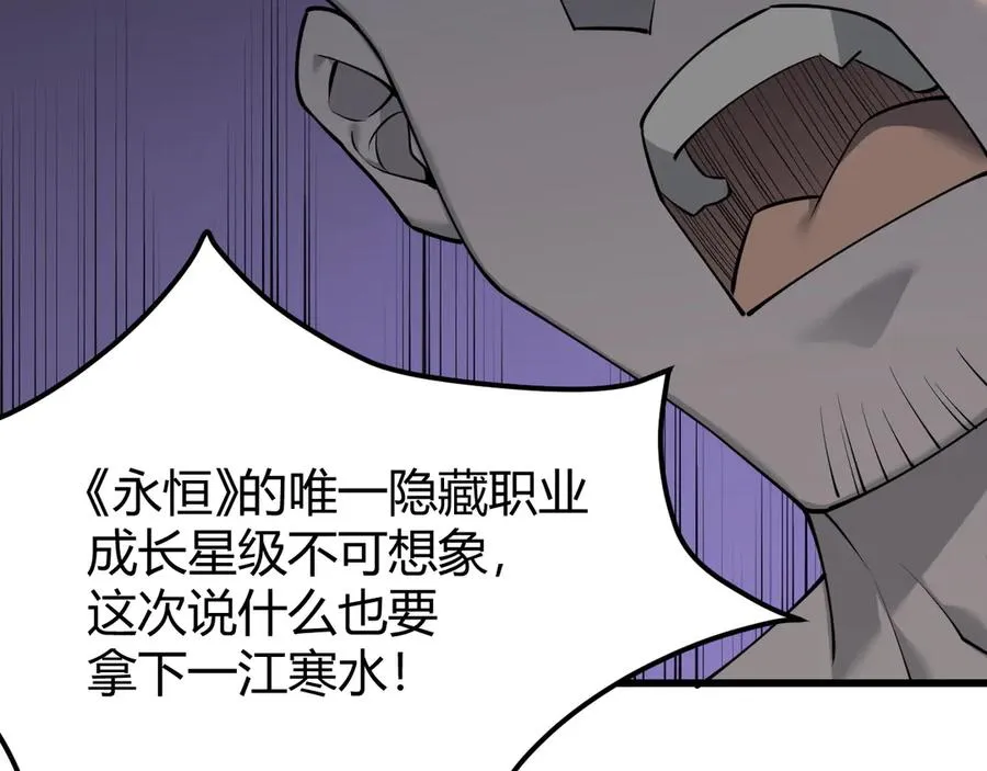 第16话 猎杀玩家！ 第55页