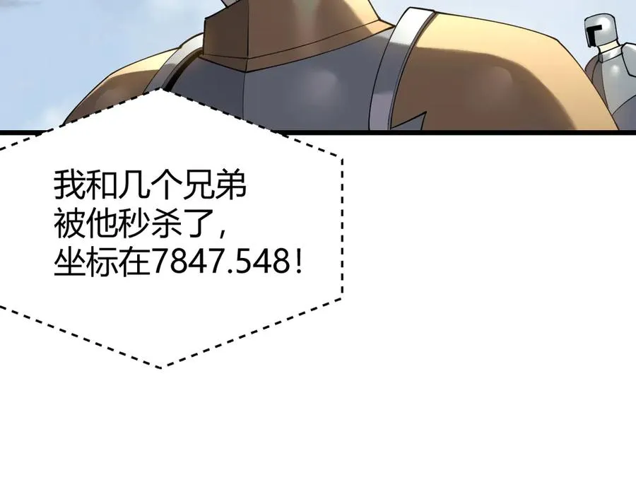 第16话 猎杀玩家！ 第62页