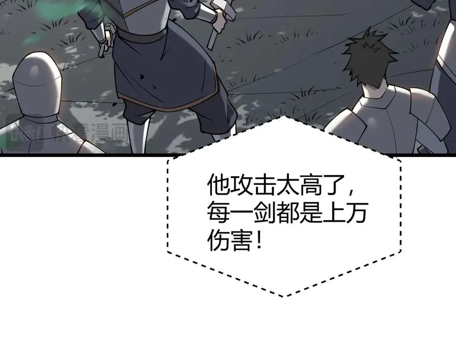 第16话 猎杀玩家！ 第68页