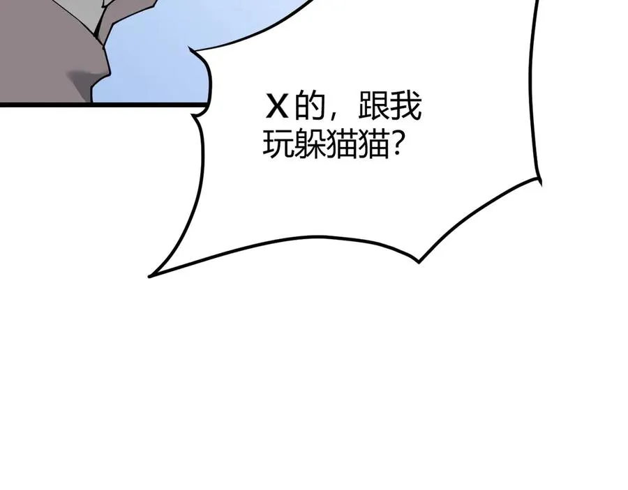 第16话 猎杀玩家！ 第70页