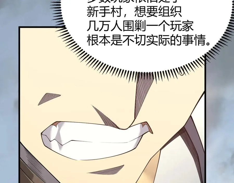 第16话 猎杀玩家！ 第74页