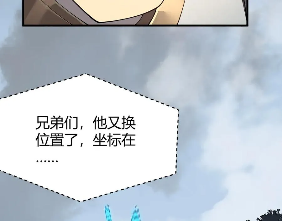 第16话 猎杀玩家！ 第75页