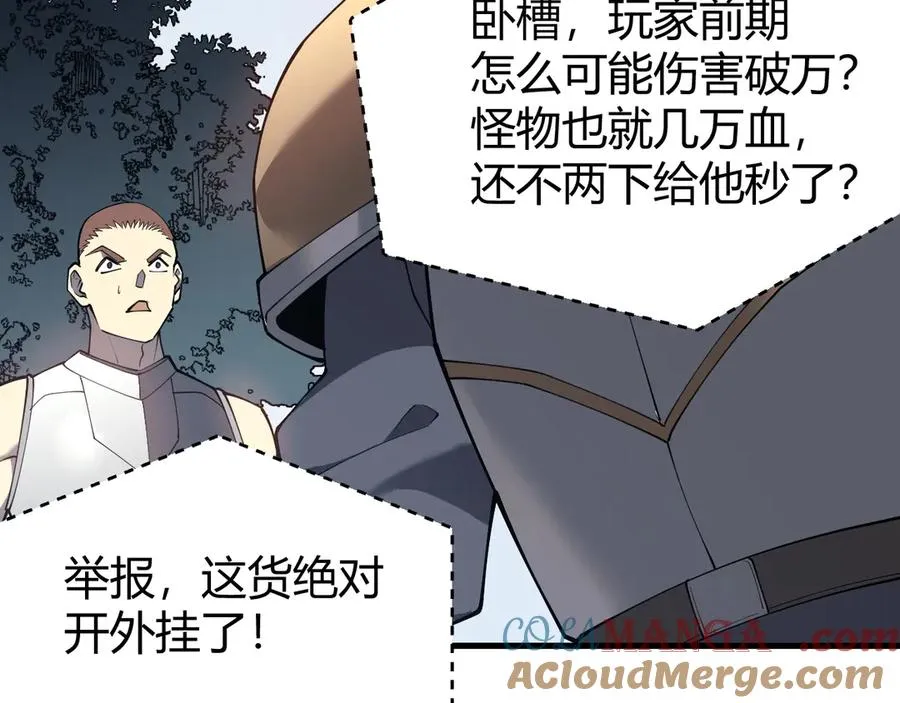 第16话 猎杀玩家！ 第77页