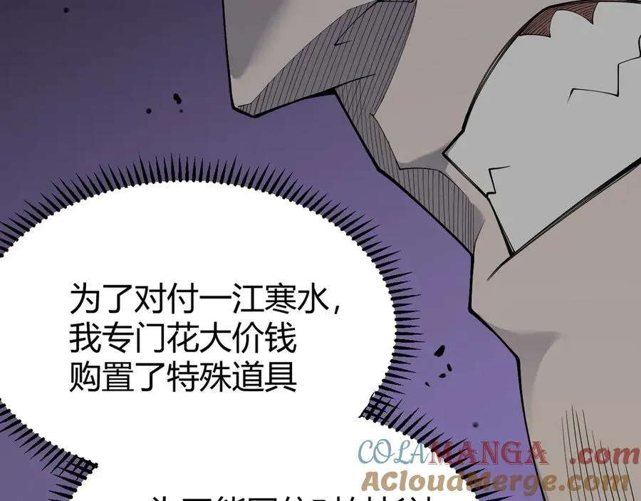 第16话 猎杀玩家！ 第81页