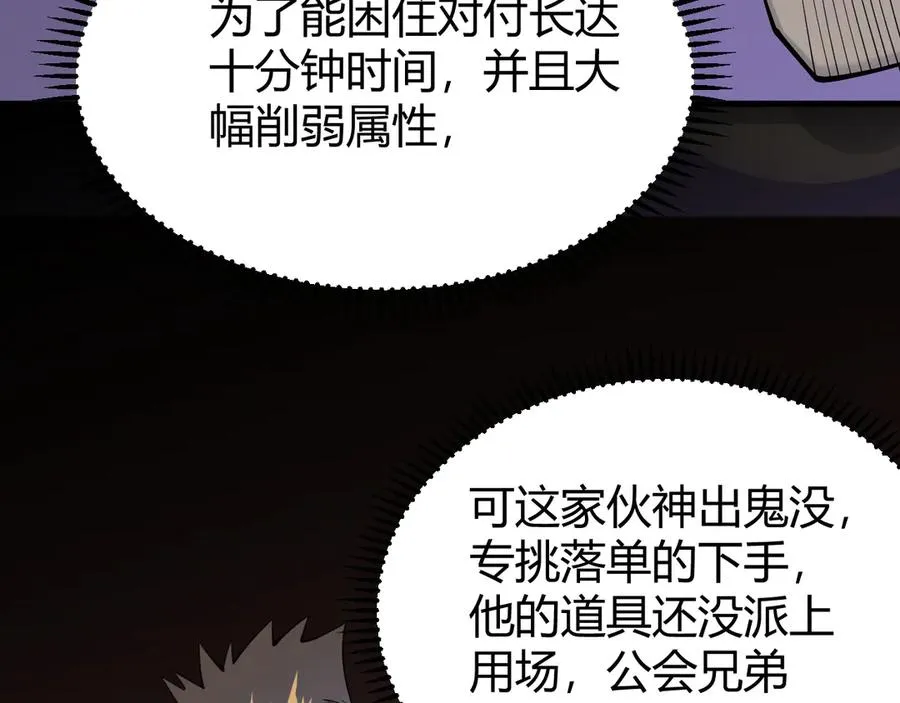 第16话 猎杀玩家！ 第82页