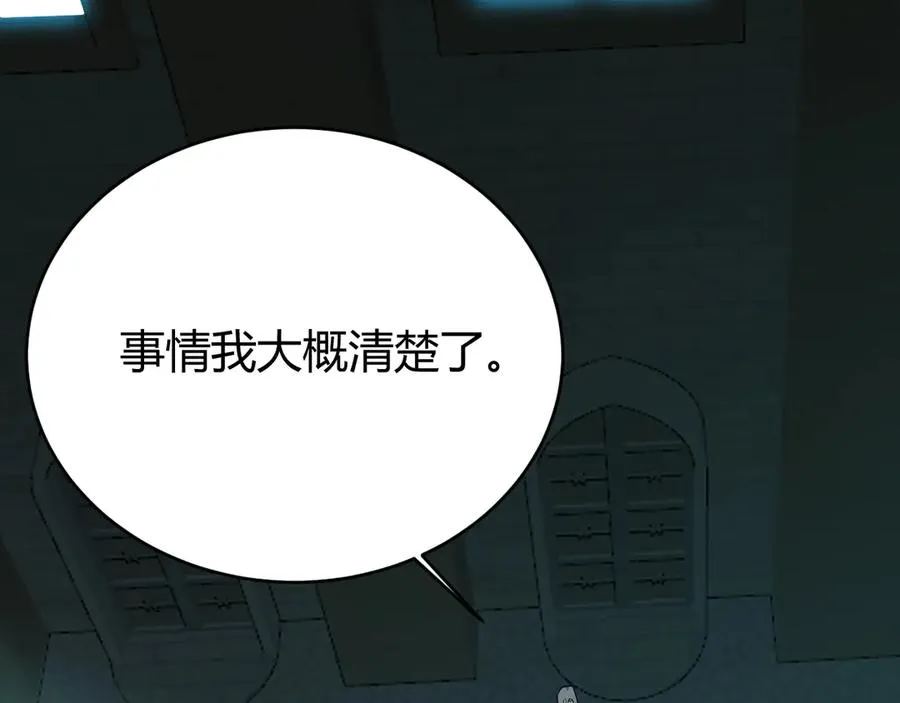 第16话 猎杀玩家！ 第118页