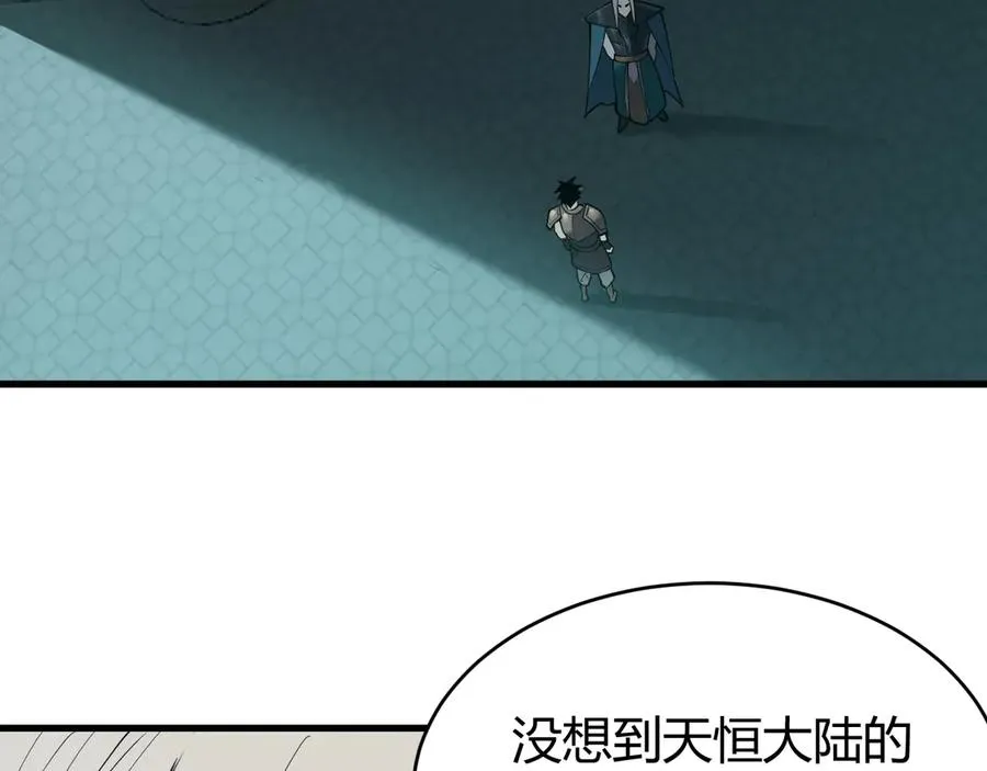 第16话 猎杀玩家！ 第119页