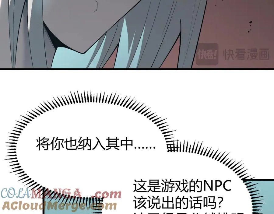 第16话 猎杀玩家！ 第121页