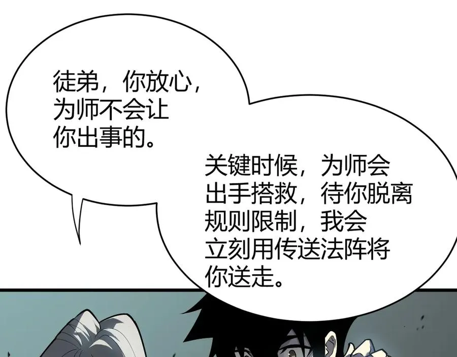 第16话 猎杀玩家！ 第123页