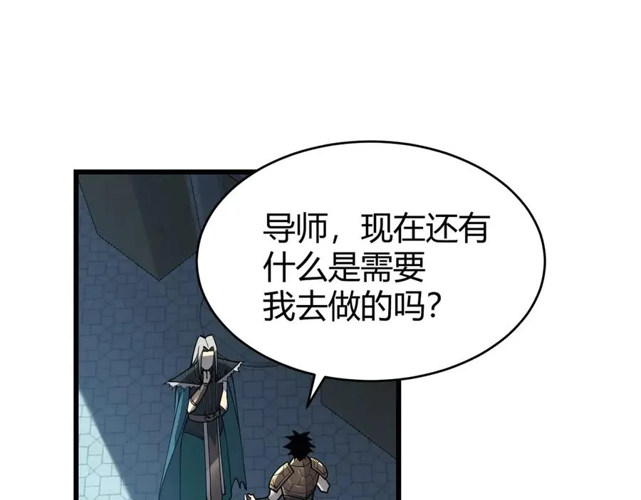 第17话 新地图幽暗沼泽 第26页