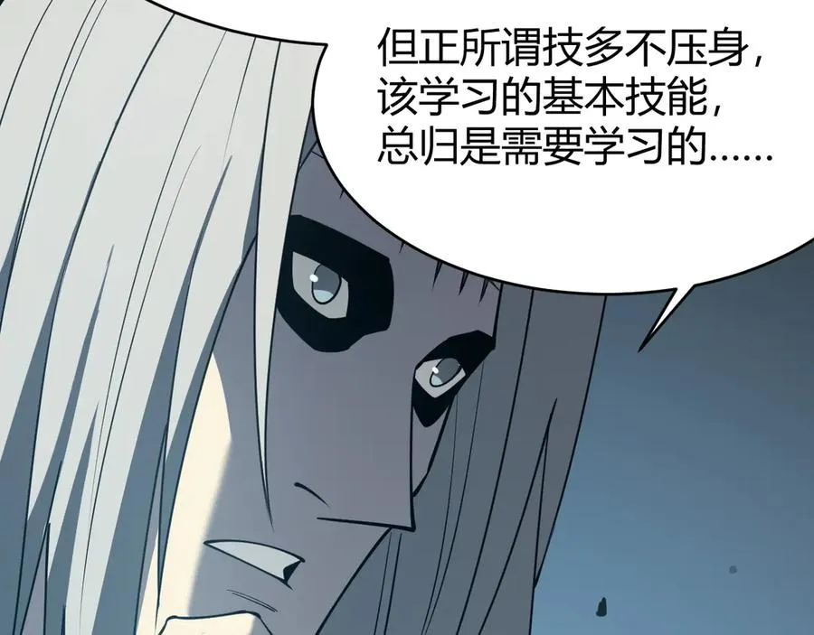 第17话 新地图幽暗沼泽 第28页