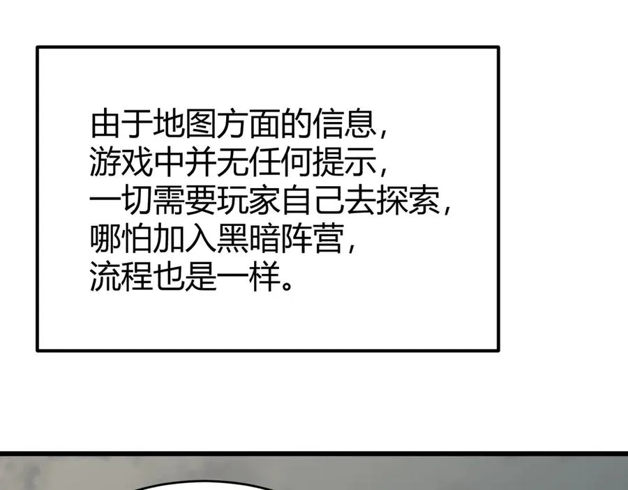 第17话 新地图幽暗沼泽 第38页