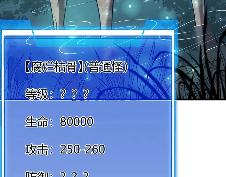 第17话 新地图幽暗沼泽 第59页
