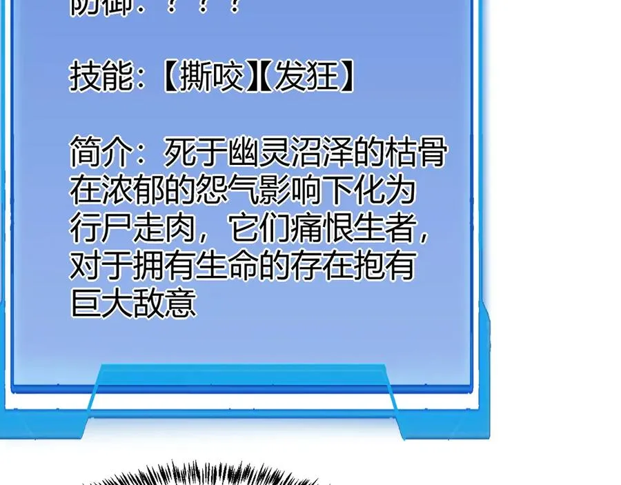 第17话 新地图幽暗沼泽 第60页