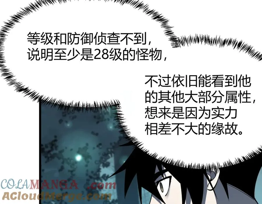 第17话 新地图幽暗沼泽 第61页
