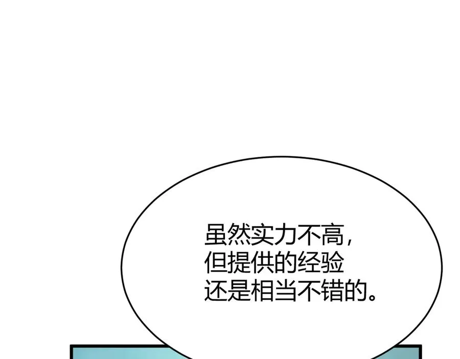 第17话 新地图幽暗沼泽 第82页