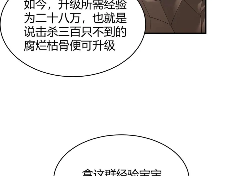 第17话 新地图幽暗沼泽 第84页